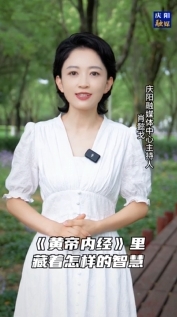 慶陽系列故事｜《黃帝內經》里藏著怎樣的智慧？今天講講它背后的千年故事